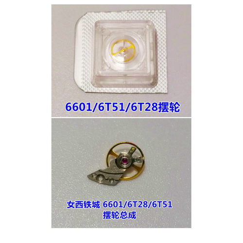 日本机芯6601/6T51自动摆轮/全摆