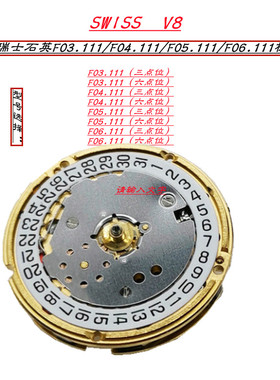 瑞士手表原装V8机芯 F03.111/F04.111/F05.111/F06.115金色金属钢