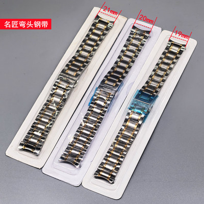 名匠实心弯头钢表带手表钢带