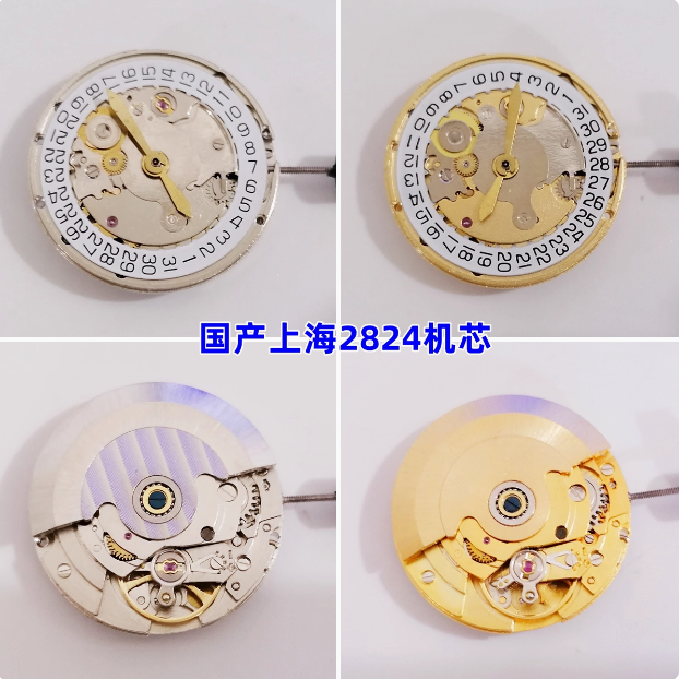 手表配件 全新国产上海2824机芯 金色/白色/雕花 自动机械仿瑞机