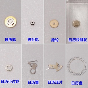 天津海鸥2892日历轮拔针轮跨轮日历快跳轮日历小过轮日历簧日历盘