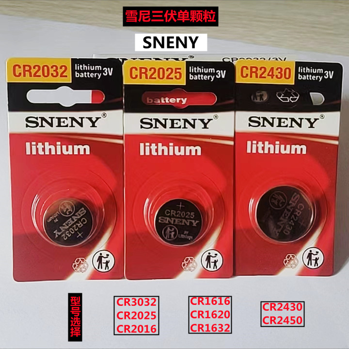 雪尼三伏纽扣电池20323v2450