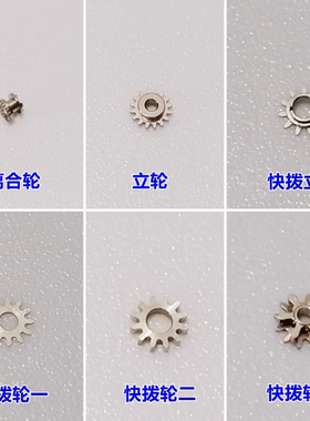 精工NH35 NH36A离合轮立轮快跳快拨轮G轮通用4R35 4R36A原装全新
