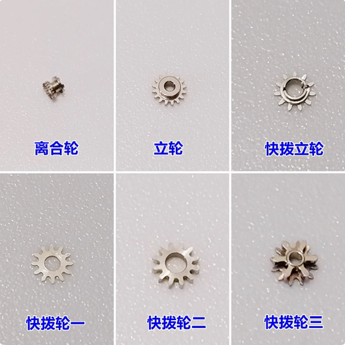 NH35NH36机芯离合轮立快拨轮