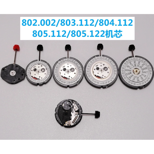 瑞士机芯805.112/803.112把杆