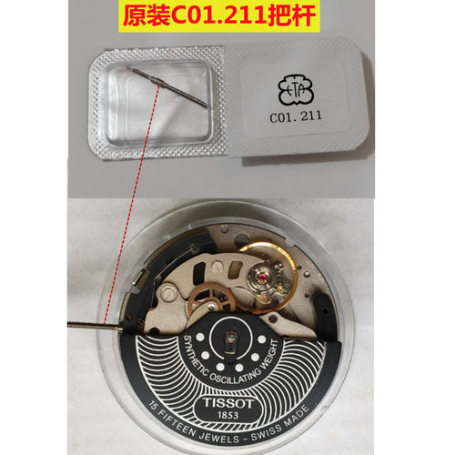 C01.211把杆把心瑞士机芯精钢