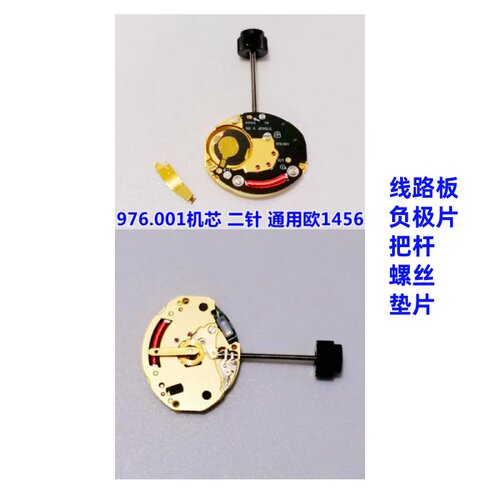 瑞士机芯976001线路板把杆垫片