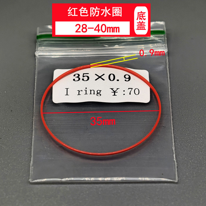 红色防水圈后盖密封圈塑料圈胶圈