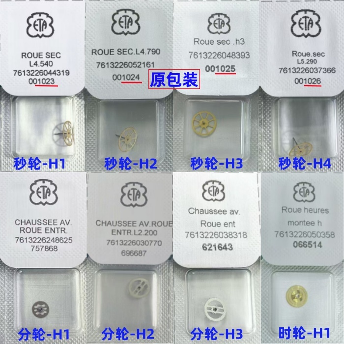 原装2824机芯秒轮分轮时轮