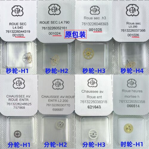 原装2824机芯秒轮分轮时轮