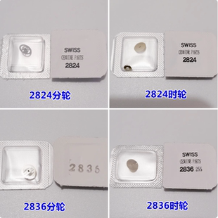 手表机芯配件 天津海鸥2824/2836时轮 分轮 通用瑞士ETA2824 2836