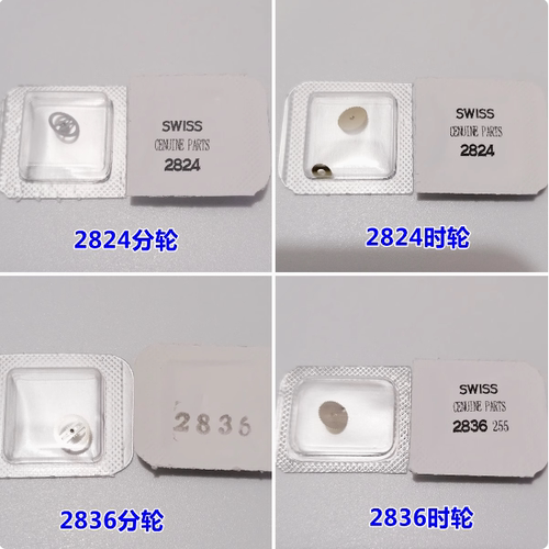 天津2824/2836自动机芯时轮/分轮