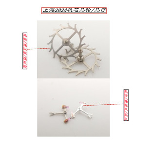 国产上海2824自动机芯手表配件 马轮/擒纵轮/莲花轮/马仔/擒纵叉