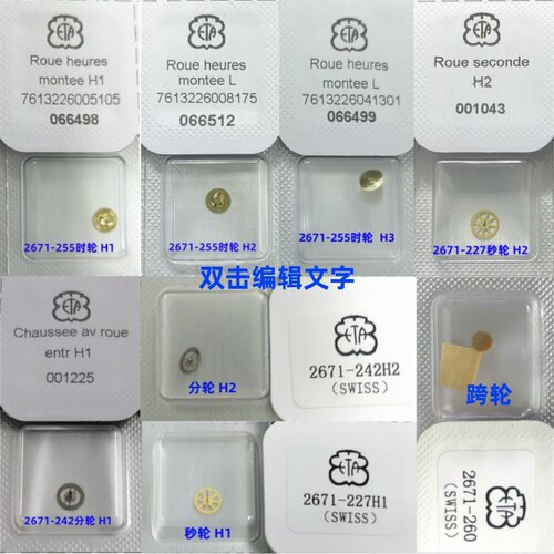 原装瑞士进口2671机芯时轮/分/秒