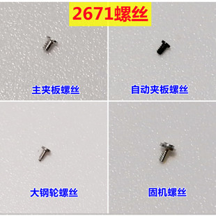 手表原装瑞士ETA2671精钢螺丝自动/主夹板/大钢轮/陀/舵/固机螺丝