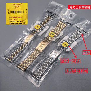 天时欧RLX32劳利斯代用钢带实心虾爬子大扣五珠平头/弯头20/21/22