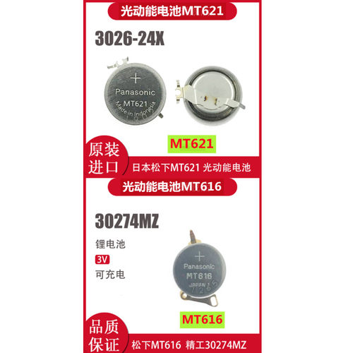 精工光动能充电电池MT621MT616