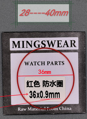 28-40优质铁氟龙红色防水圈 手表后底盖i令 适配天梭美度0.6/0.5