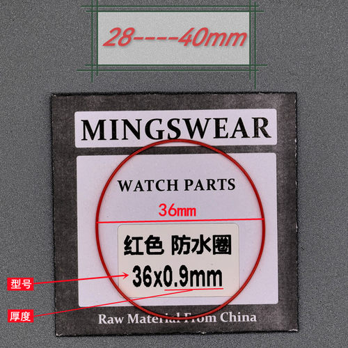 红色防水圈手表后底盖i令圈