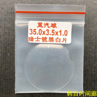 缺口镜片20.5 手表玻璃配件 双卜玻璃 表蒙 33.5mm 蓝气球表镜