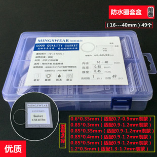 令白色防水圈套装 优质铁氟龙I 手表前盖玻璃镜片胶圈密封垫圈配件