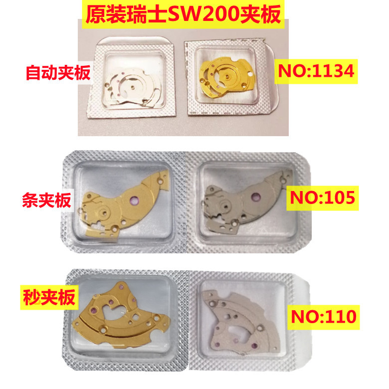 SW200机芯自动夹板1134秒105/条110