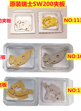 原装瑞士SW200机芯 自动夹板1134/条105/秒夹板110 精钢金属手表