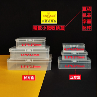 手表配件零件盒 耳机 机芯 字面收纳盒 首饰pp带盖盒子工具加厚盒