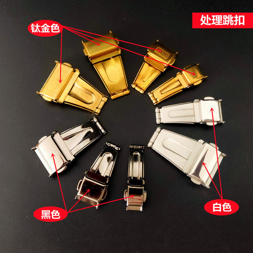 精钢跳扣/表扣钢带扣黑色/金色