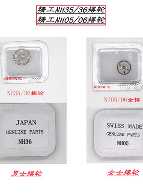 精工NH35/3605/06全摆/摆轮游丝