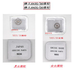 手表配件 原装日本精工自动机芯NH05/06摆轮/ NH35/36/全摆游丝