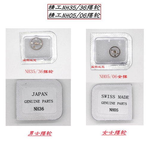 精工NH35/3605/06全摆/摆轮游丝