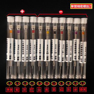 手表配件粗网精密螺丝刀/批 单包PC管手捻/316精钢起子 一字/十字
