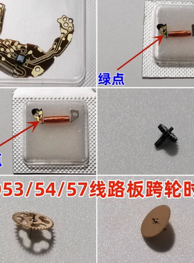 日本机芯VD53/VD54/VD57/73/75/76/78/86把杆 线路板 线圈 跨轮