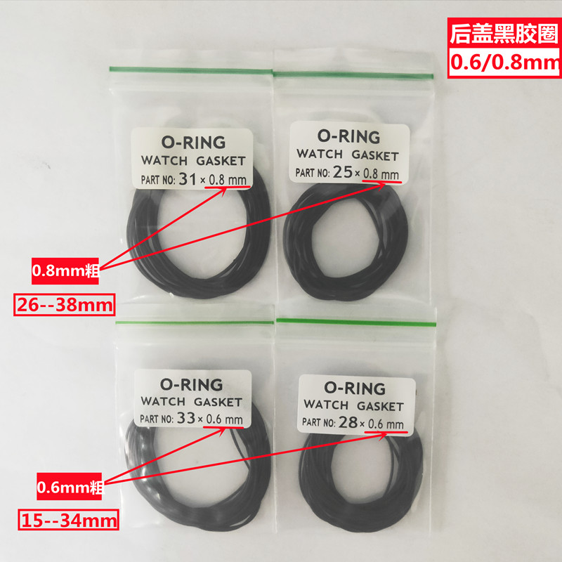 底盖黑胶圈手表黑色后盖防水圈