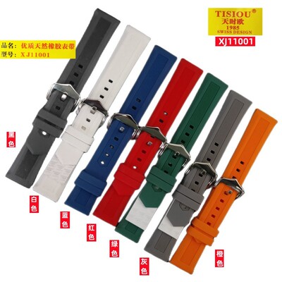 柔软胶带天时欧天然橡胶手表表带