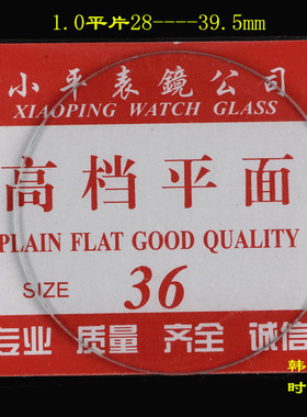 手表配件 1.0玻璃表蒙 表镜 表蒙子 表冠  高档平片28--39.5mm