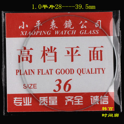 平片手表玻璃表蒙子28-39.5