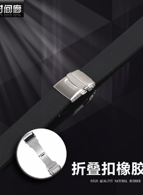 天时欧天然橡胶表带 黑色连体扣 双保险扣手表胶带柔软无味道配件