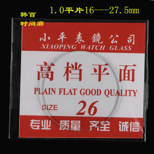 维修1.0玻璃平片表镜蒙子