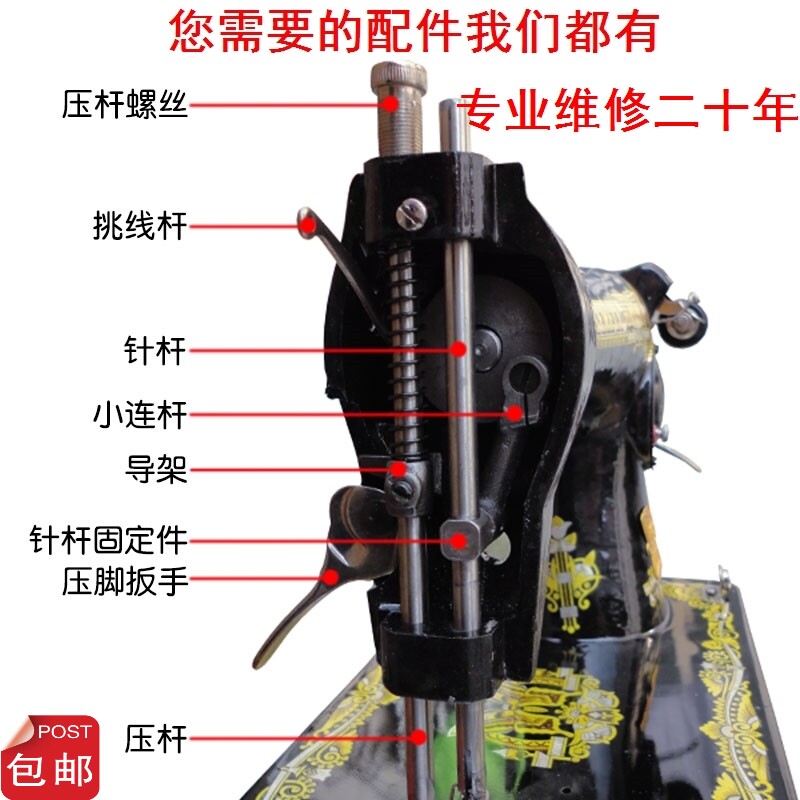 西湖牡丹凤凰熊猫钻石牌老式缝纫机配件大全针杆压脚杆小连杆扳手