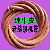 蝴蝶牌解放牌鱼峰牌花牌工农牌老款 家用老式 缝纫机配件牛皮带加粗