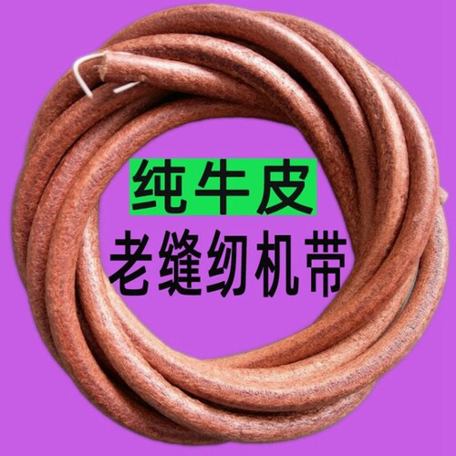 蝴蝶牌解放牌鱼峰牌牛皮带配件