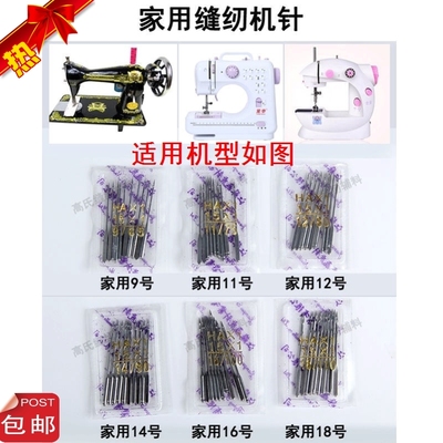 芳华505a/508/201/202/700机针