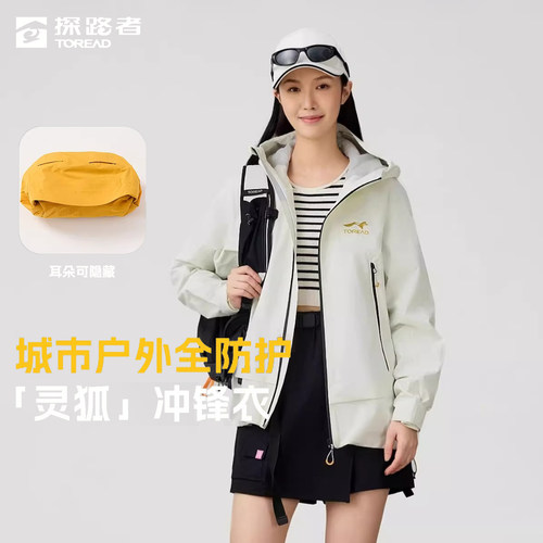 探路者单层冲锋衣 男女户外防水防风可收纳灵狐耳外套TABBBN80888