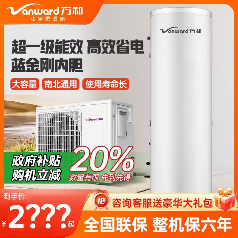 【国补】Vanward/万和 KRF35/DW-N空气能热水器家用150升一级省电