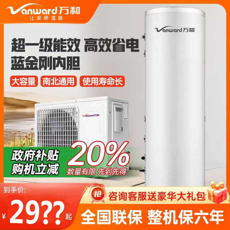 [政府补贴]Vanward/万和空气能热水器200L300升家用带电辅新一级