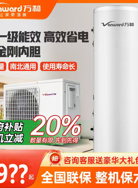 【政府补贴】万和空气能热水器