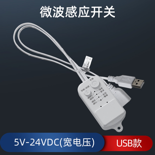 拓迪智能雷达感应灯亮度时间光控可调微波感应5V-24VLED灯控制器