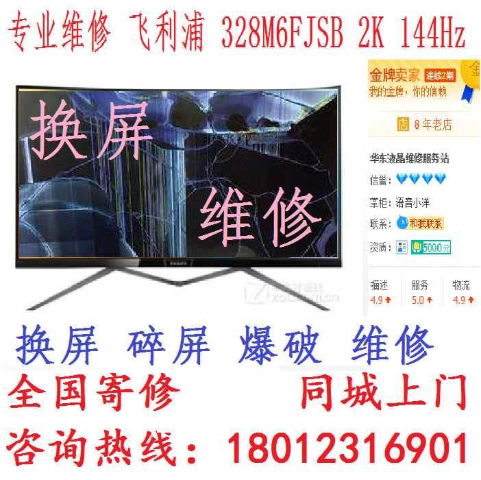 更换飞利浦328M6FJMB 2K曲面 144Hz显示器 破屏换屏幕维修液晶屏